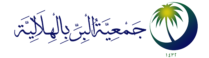جمعية البر الخيرية بمركز الهلالية 