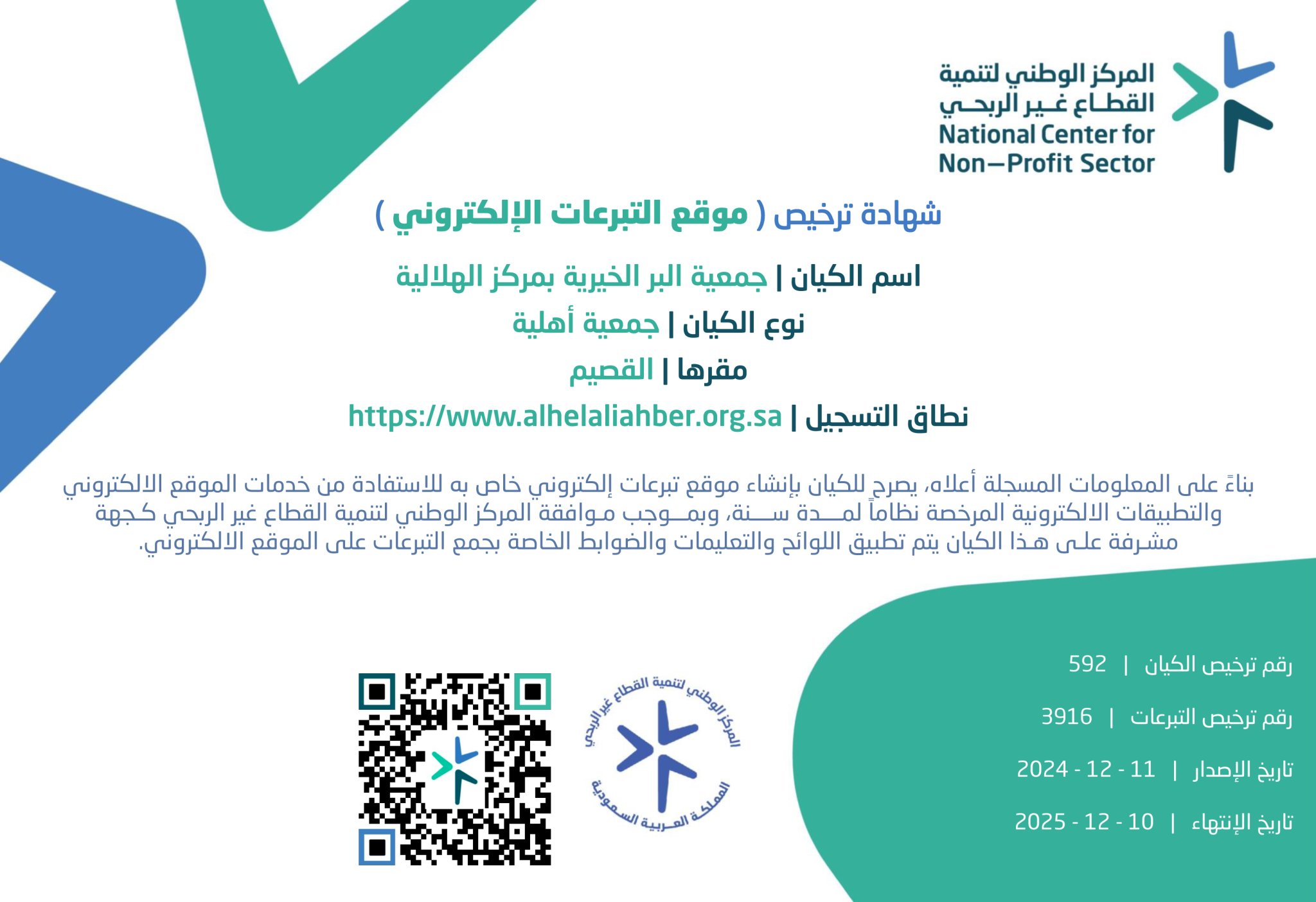 جمعية البر الخيرية بمركز الهلالية 